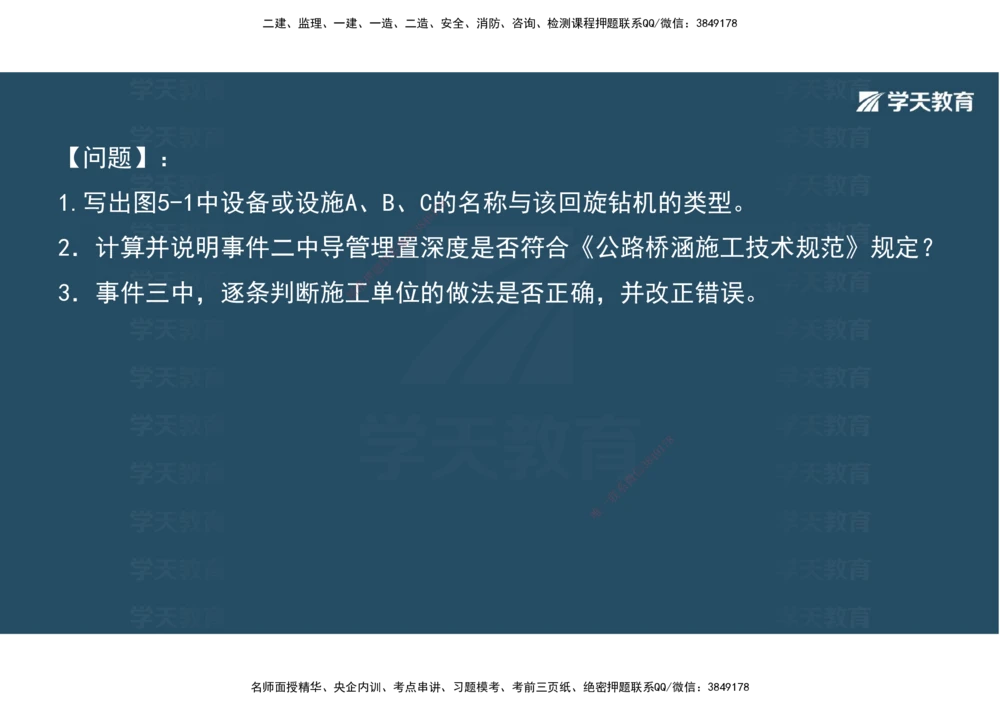 08.2025年一建《公路》案例专练讲义-桥梁（彩色观看版）_2026年一级建造师_2026年一建公路_2025年一建公路SVIP_04-冲刺串讲✿考点强化✿小灶集训_17-公路《A计划案例专练》刘滢XT