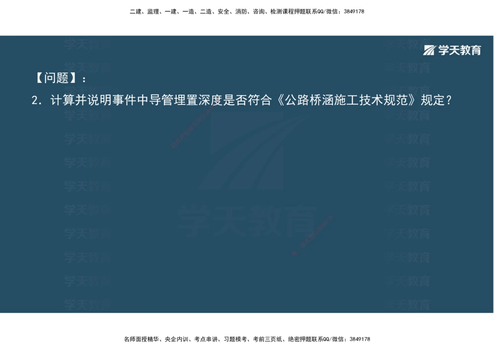 08.2025年一建《公路》案例专练讲义-桥梁（彩色观看版）_2026年一级建造师_2026年一建公路_2025年一建公路SVIP_04-冲刺串讲✿考点强化✿小灶集训_17-公路《A计划案例专练》刘滢XT