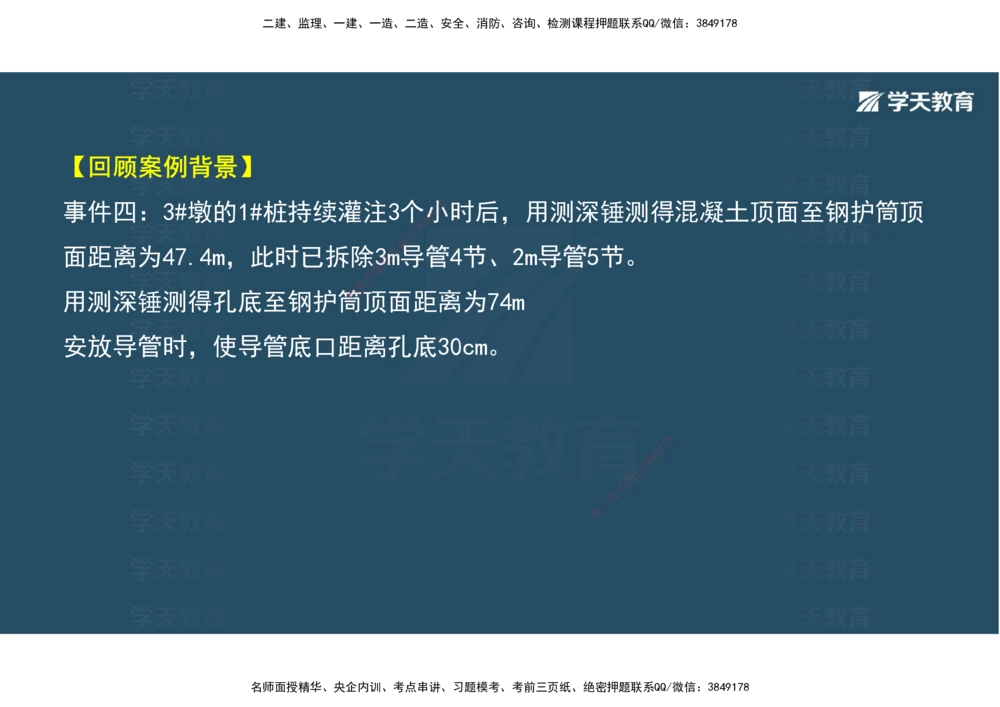 08.2025年一建《公路》案例专练讲义-桥梁（彩色观看版）_2026年一级建造师_2026年一建公路_2025年一建公路SVIP_04-冲刺串讲✿考点强化✿小灶集训_17-公路《A计划案例专练》刘滢XT