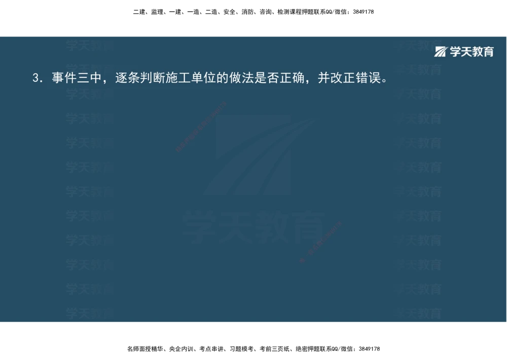 08.2025年一建《公路》案例专练讲义-桥梁（彩色观看版）_2026年一级建造师_2026年一建公路_2025年一建公路SVIP_04-冲刺串讲✿考点强化✿小灶集训_17-公路《A计划案例专练》刘滢XT