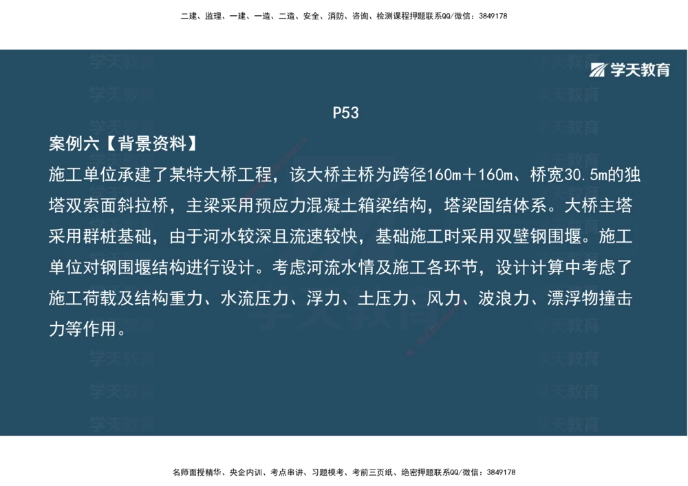 08.2025年一建《公路》案例专练讲义-桥梁（彩色观看版）_2026年一级建造师_2026年一建公路_2025年一建公路SVIP_04-冲刺串讲✿考点强化✿小灶集训_17-公路《A计划案例专练》刘滢XT