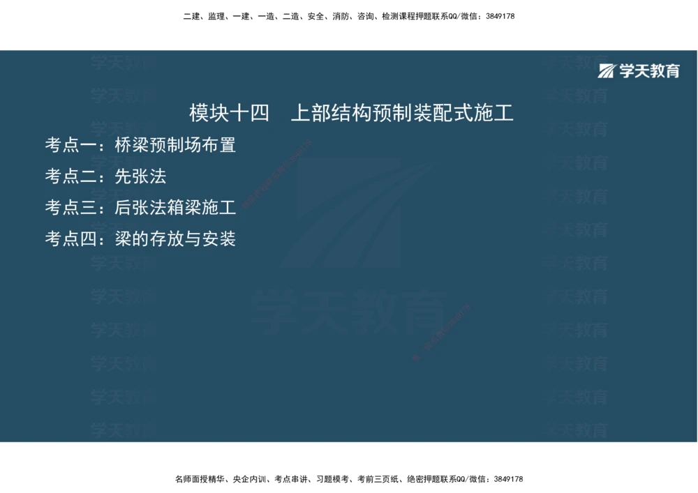 08.2025年一建《公路》案例专练讲义-桥梁（彩色观看版）_2026年一级建造师_2026年一建公路_2025年一建公路SVIP_04-冲刺串讲✿考点强化✿小灶集训_17-公路《A计划案例专练》刘滢XT