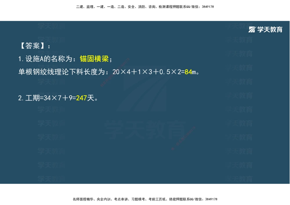 08.2025年一建《公路》案例专练讲义-桥梁（彩色观看版）_2026年一级建造师_2026年一建公路_2025年一建公路SVIP_04-冲刺串讲✿考点强化✿小灶集训_17-公路《A计划案例专练》刘滢XT
