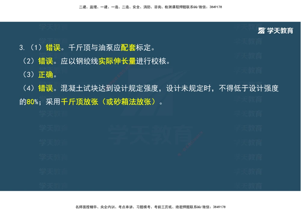 08.2025年一建《公路》案例专练讲义-桥梁（彩色观看版）_2026年一级建造师_2026年一建公路_2025年一建公路SVIP_04-冲刺串讲✿考点强化✿小灶集训_17-公路《A计划案例专练》刘滢XT