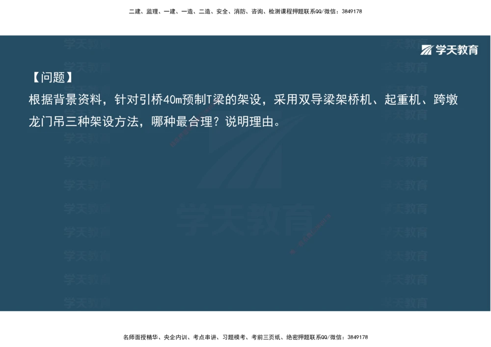08.2025年一建《公路》案例专练讲义-桥梁（彩色观看版）_2026年一级建造师_2026年一建公路_2025年一建公路SVIP_04-冲刺串讲✿考点强化✿小灶集训_17-公路《A计划案例专练》刘滢XT