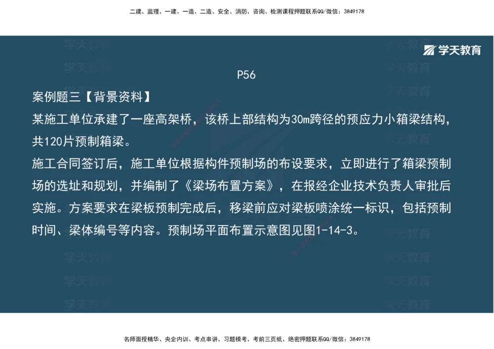 08.2025年一建《公路》案例专练讲义-桥梁（彩色观看版）_2026年一级建造师_2026年一建公路_2025年一建公路SVIP_04-冲刺串讲✿考点强化✿小灶集训_17-公路《A计划案例专练》刘滢XT