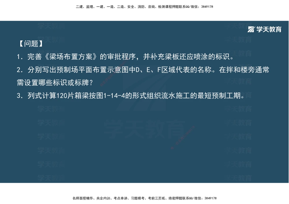 08.2025年一建《公路》案例专练讲义-桥梁（彩色观看版）_2026年一级建造师_2026年一建公路_2025年一建公路SVIP_04-冲刺串讲✿考点强化✿小灶集训_17-公路《A计划案例专练》刘滢XT