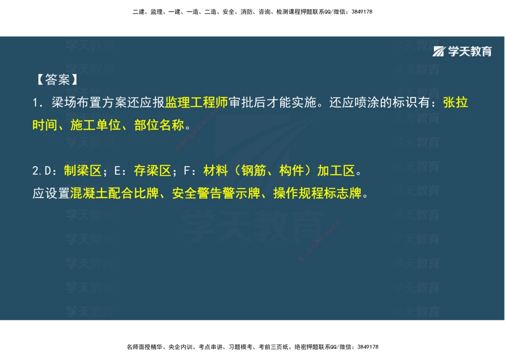 08.2025年一建《公路》案例专练讲义-桥梁（彩色观看版）_2026年一级建造师_2026年一建公路_2025年一建公路SVIP_04-冲刺串讲✿考点强化✿小灶集训_17-公路《A计划案例专练》刘滢XT