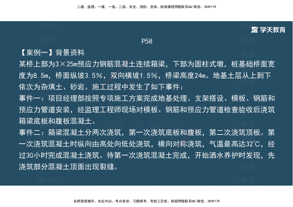 08.2025年一建《公路》案例专练讲义-桥梁（彩色观看版）_2026年一级建造师_2026年一建公路_2025年一建公路SVIP_04-冲刺串讲✿考点强化✿小灶集训_17-公路《A计划案例专练》刘滢XT