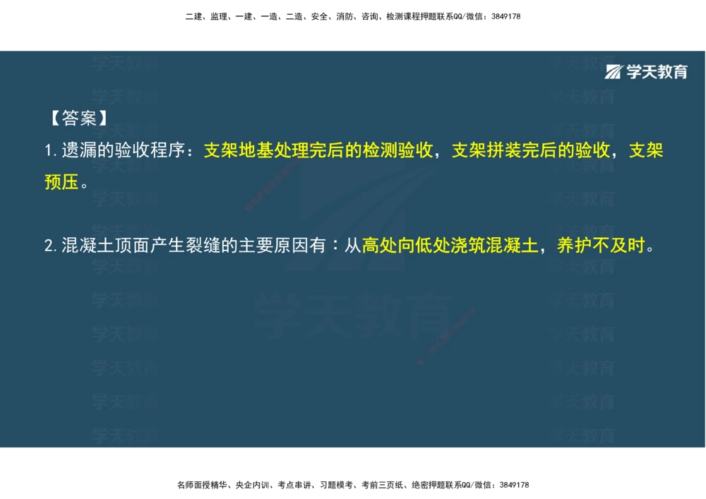 08.2025年一建《公路》案例专练讲义-桥梁（彩色观看版）_2026年一级建造师_2026年一建公路_2025年一建公路SVIP_04-冲刺串讲✿考点强化✿小灶集训_17-公路《A计划案例专练》刘滢XT