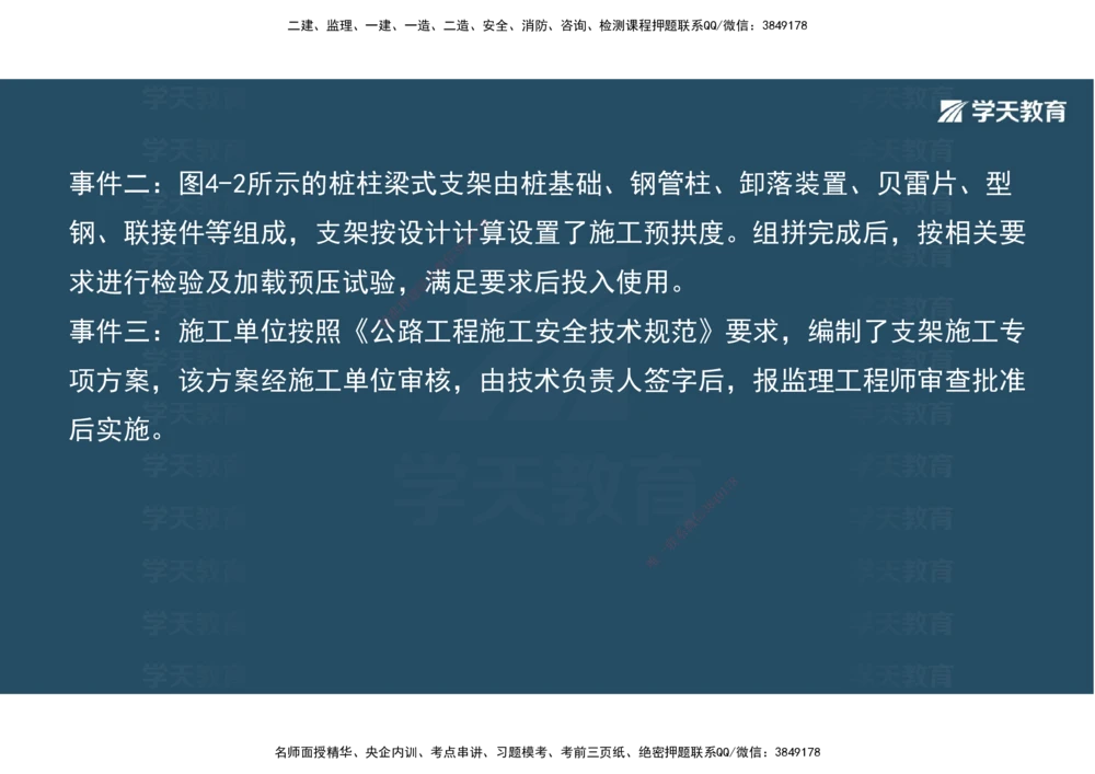 08.2025年一建《公路》案例专练讲义-桥梁（彩色观看版）_2026年一级建造师_2026年一建公路_2025年一建公路SVIP_04-冲刺串讲✿考点强化✿小灶集训_17-公路《A计划案例专练》刘滢XT