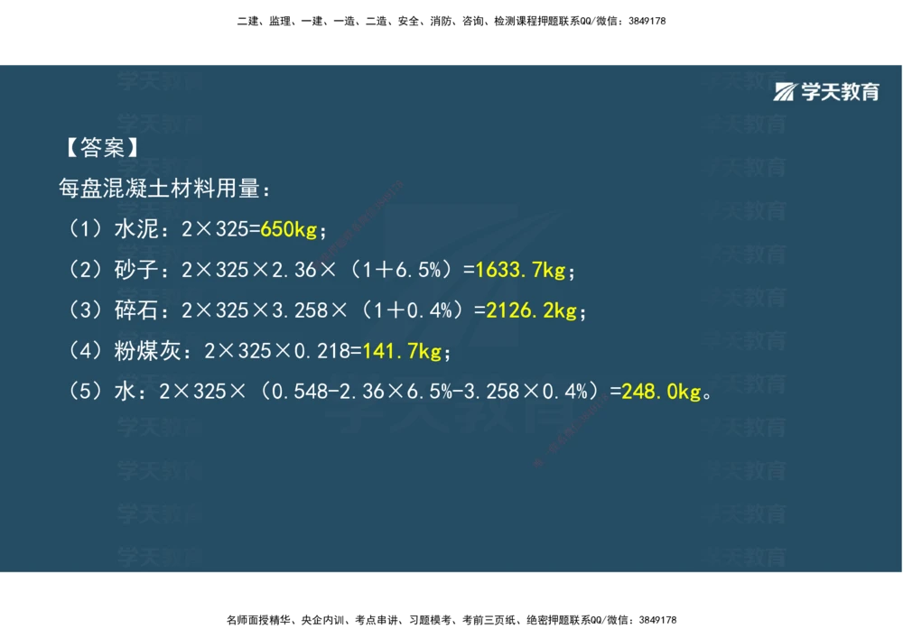 08.2025年一建《公路》案例专练讲义-桥梁（彩色观看版）_2026年一级建造师_2026年一建公路_2025年一建公路SVIP_04-冲刺串讲✿考点强化✿小灶集训_17-公路《A计划案例专练》刘滢XT