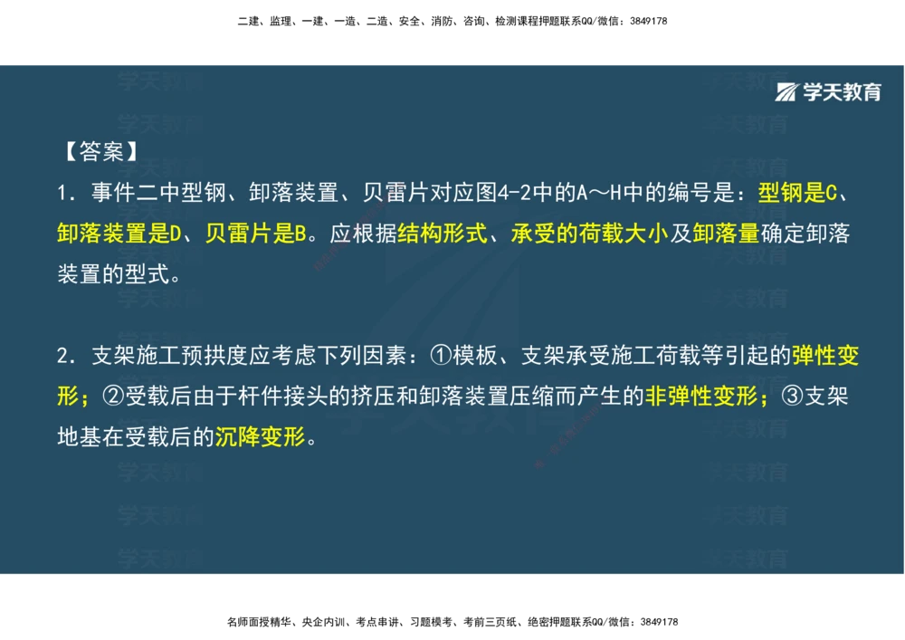 08.2025年一建《公路》案例专练讲义-桥梁（彩色观看版）_2026年一级建造师_2026年一建公路_2025年一建公路SVIP_04-冲刺串讲✿考点强化✿小灶集训_17-公路《A计划案例专练》刘滢XT