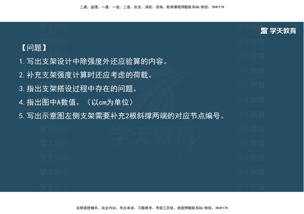 08.2025年一建《公路》案例专练讲义-桥梁（彩色观看版）_2026年一级建造师_2026年一建公路_2025年一建公路SVIP_04-冲刺串讲✿考点强化✿小灶集训_17-公路《A计划案例专练》刘滢XT