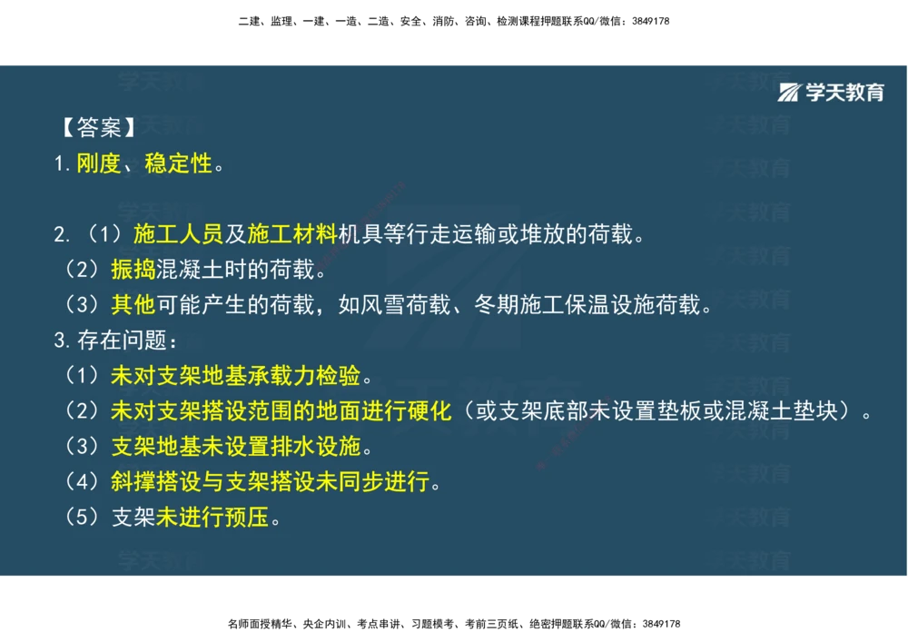 08.2025年一建《公路》案例专练讲义-桥梁（彩色观看版）_2026年一级建造师_2026年一建公路_2025年一建公路SVIP_04-冲刺串讲✿考点强化✿小灶集训_17-公路《A计划案例专练》刘滢XT