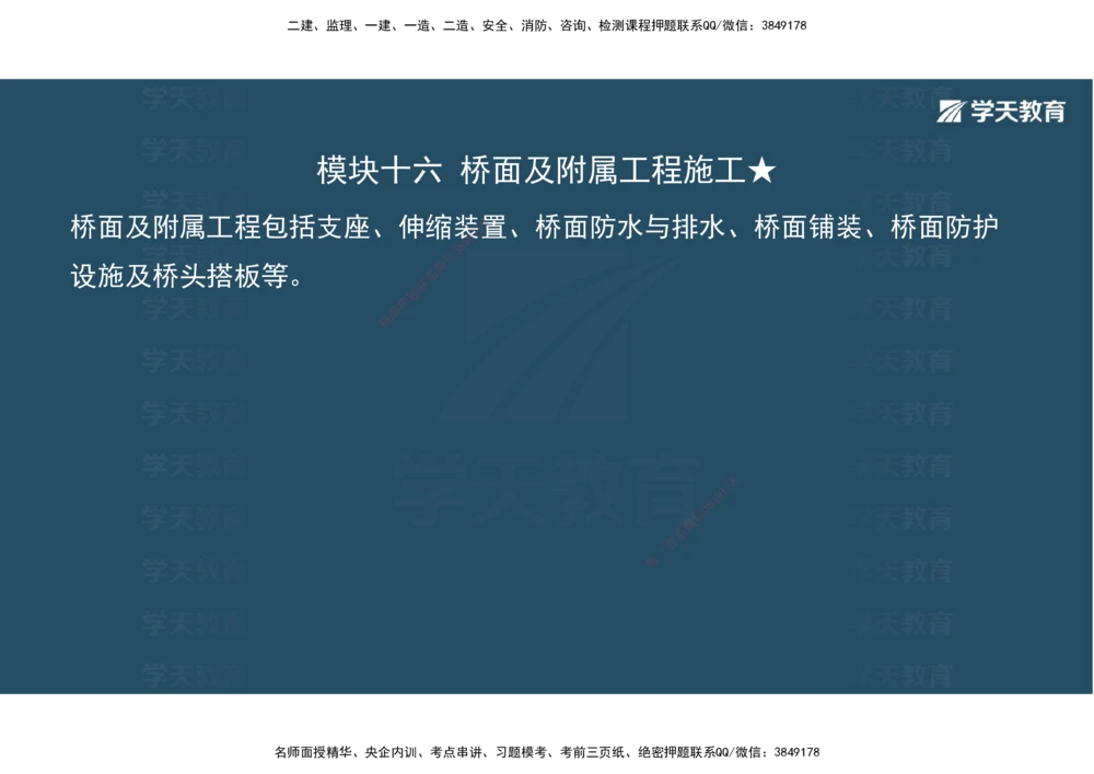 08.2025年一建《公路》案例专练讲义-桥梁（彩色观看版）_2026年一级建造师_2026年一建公路_2025年一建公路SVIP_04-冲刺串讲✿考点强化✿小灶集训_17-公路《A计划案例专练》刘滢XT