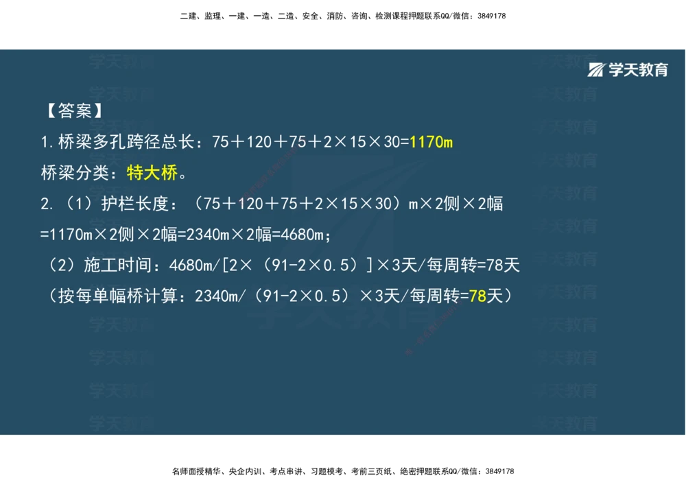 08.2025年一建《公路》案例专练讲义-桥梁（彩色观看版）_2026年一级建造师_2026年一建公路_2025年一建公路SVIP_04-冲刺串讲✿考点强化✿小灶集训_17-公路《A计划案例专练》刘滢XT