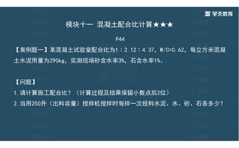 08.2025年一建《公路》案例专练讲义-桥梁（彩色观看版）_2026年一级建造师_2026年一建公路_2025年一建公路SVIP_04-冲刺串讲✿考点强化✿小灶集训_17-公路《A计划案例专练》刘滢XT