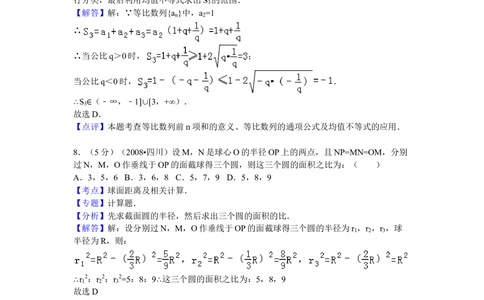 2008年高考数学试卷（理）（四川）（延考区）（解析卷）_历年高考真题合集_数学历年高考真题_新&middot;Word版2008-2025&middot;高考数学真题_数学（按省份分类）2008-2025