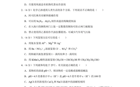 2010年高考化学试卷（天津）（空白卷）_历年高考真题合集_化学历年高考真题_新&middot;PDF版2008-2025&middot;高考化学真题_化学（按省份分类）2008-2025_2008-2024&middot;（天津）化学高考真题