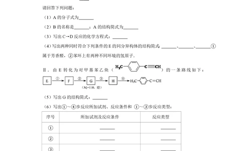 2010年高考化学试卷（天津）（空白卷）_历年高考真题合集_化学历年高考真题_新&middot;PDF版2008-2025&middot;高考化学真题_化学（按省份分类）2008-2025_2008-2024&middot;（天津）化学高考真题