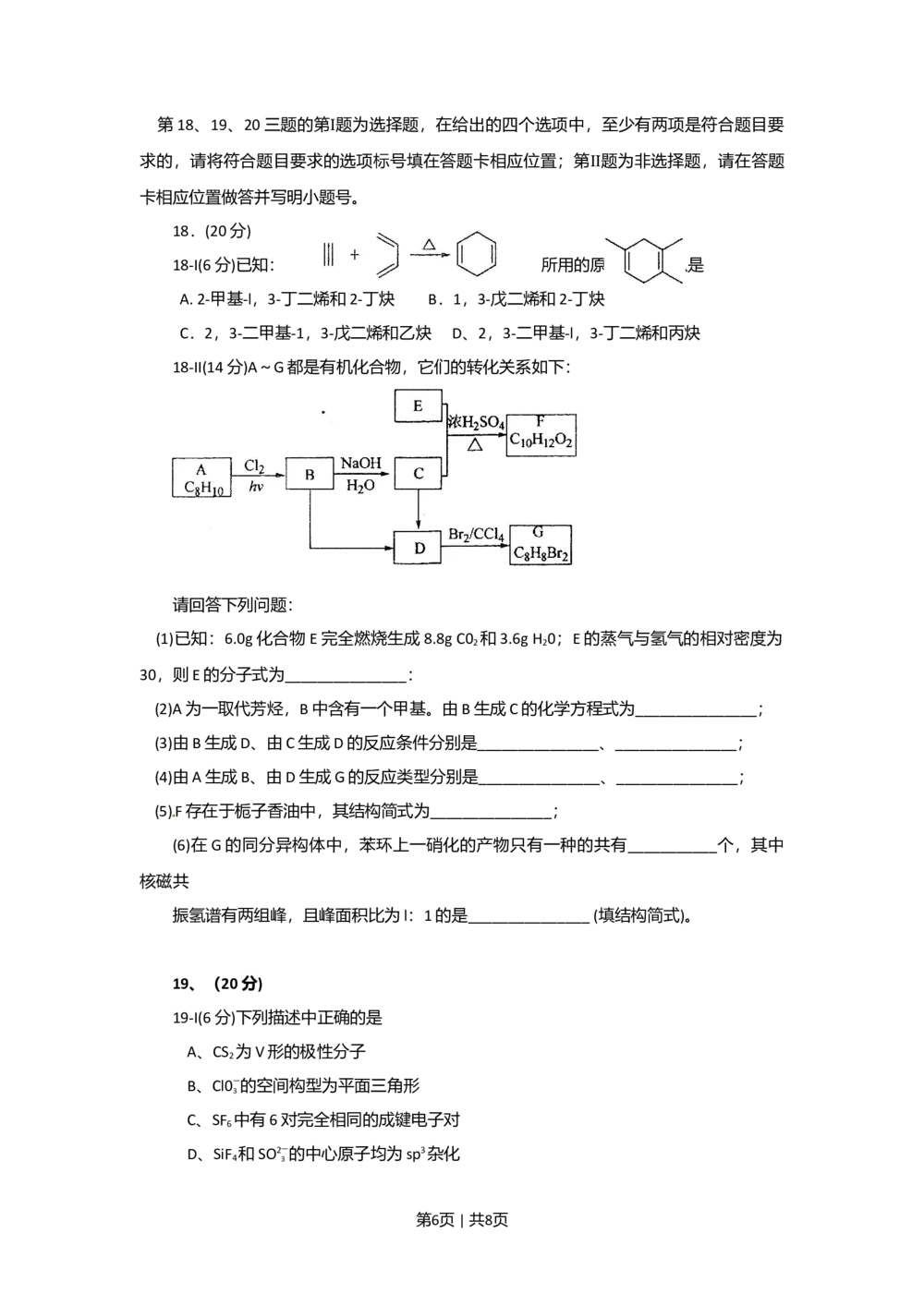2010年高考化学试卷（海南）（空白卷）_历年高考真题合集_化学历年高考真题_新&middot;Word版2008-2025&middot;高考化学真题_化学（按省份分类）2008-2025_2008-2024&middot;（海南）化学高考真题