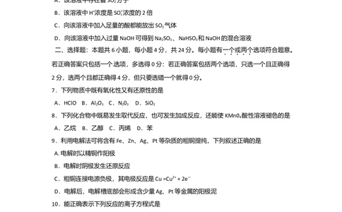 2010年高考化学试卷（海南）（空白卷）_历年高考真题合集_化学历年高考真题_新&middot;Word版2008-2025&middot;高考化学真题_化学（按省份分类）2008-2025_2008-2024&middot;（海南）化学高考真题