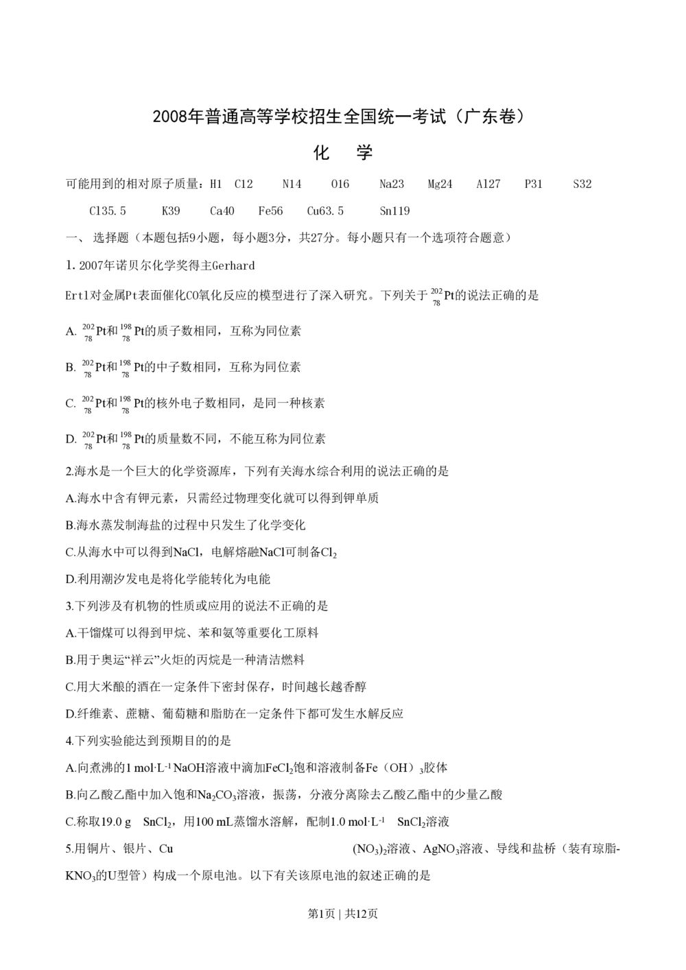 2008年高考化学试卷（广东）（空白卷）_历年高考真题合集_化学历年高考真题_新&middot;PDF版2008-2025&middot;高考化学真题_化学（按省份分类）2008-2025_2008-2025&middot;（广东）化学高考真题