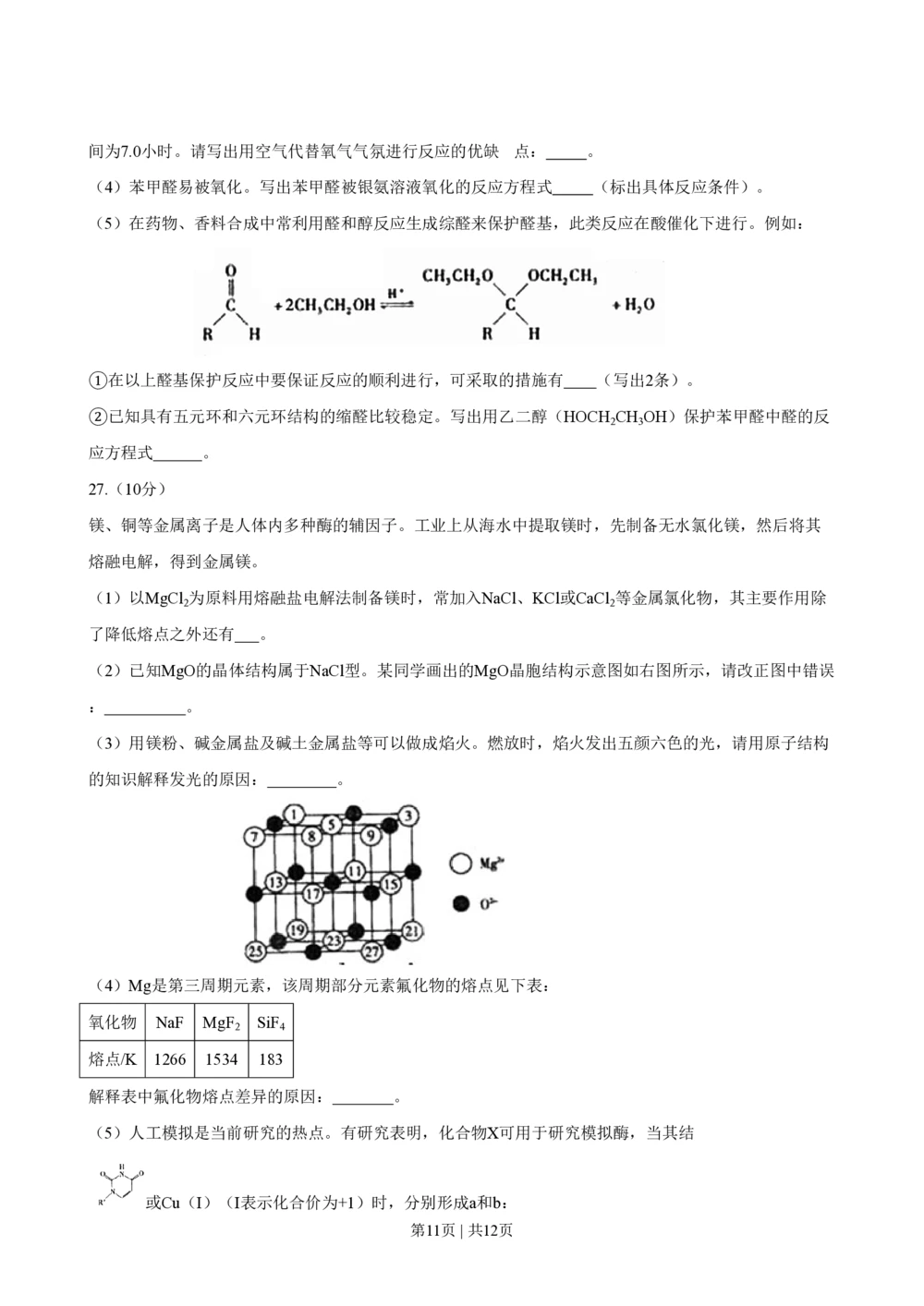 2008年高考化学试卷（广东）（空白卷）_历年高考真题合集_化学历年高考真题_新&middot;PDF版2008-2025&middot;高考化学真题_化学（按省份分类）2008-2025_2008-2025&middot;（广东）化学高考真题