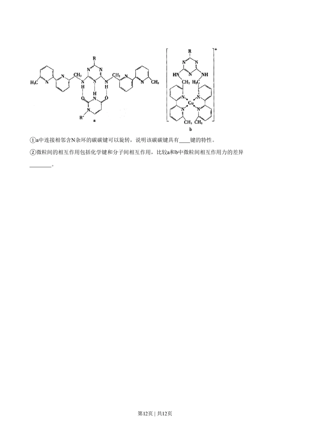 2008年高考化学试卷（广东）（空白卷）_历年高考真题合集_化学历年高考真题_新&middot;PDF版2008-2025&middot;高考化学真题_化学（按省份分类）2008-2025_2008-2025&middot;（广东）化学高考真题
