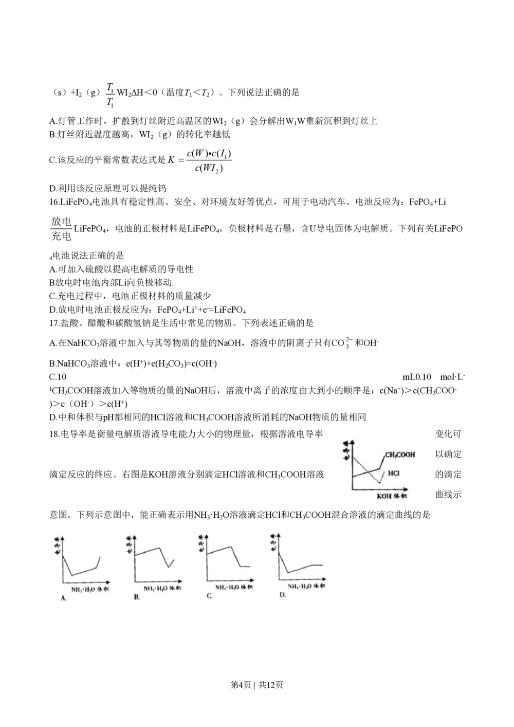 2008年高考化学试卷（广东）（空白卷）_历年高考真题合集_化学历年高考真题_新&middot;PDF版2008-2025&middot;高考化学真题_化学（按省份分类）2008-2025_2008-2025&middot;（广东）化学高考真题