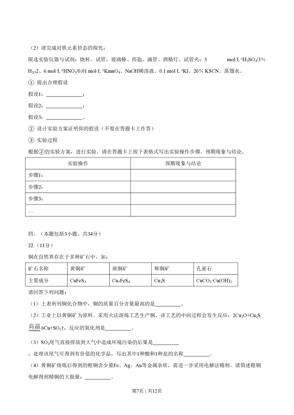 2008年高考化学试卷（广东）（空白卷）_历年高考真题合集_化学历年高考真题_新&middot;PDF版2008-2025&middot;高考化学真题_化学（按省份分类）2008-2025_2008-2025&middot;（广东）化学高考真题