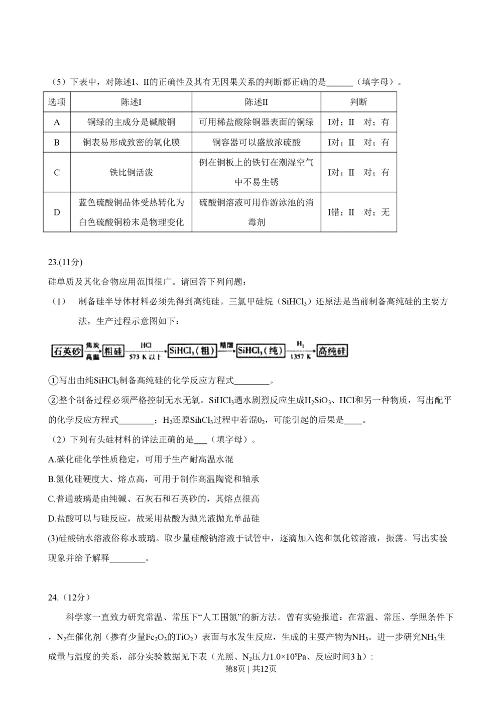 2008年高考化学试卷（广东）（空白卷）_历年高考真题合集_化学历年高考真题_新&middot;PDF版2008-2025&middot;高考化学真题_化学（按省份分类）2008-2025_2008-2025&middot;（广东）化学高考真题