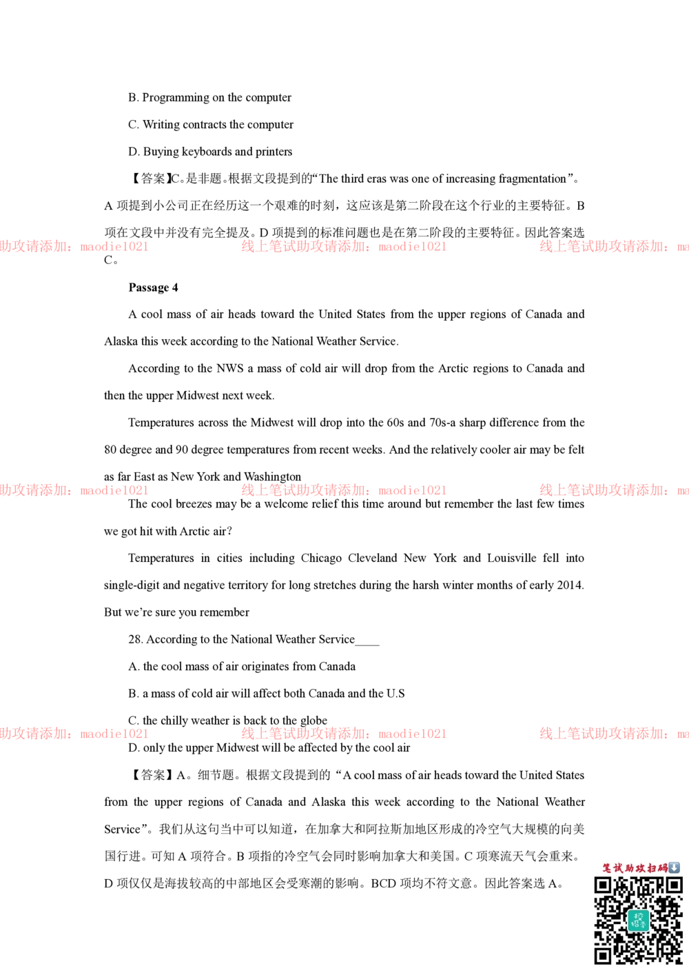 2018年光大银行招聘笔试完整真题及答案解析_2025春招题库汇总_银行题库-1_银行全套上岸资料_各银行笔试真题_光大上岸资料_光大银行真题+解析