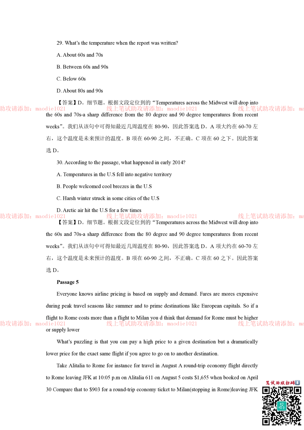 2018年光大银行招聘笔试完整真题及答案解析_2025春招题库汇总_银行题库-1_银行全套上岸资料_各银行笔试真题_光大上岸资料_光大银行真题+解析