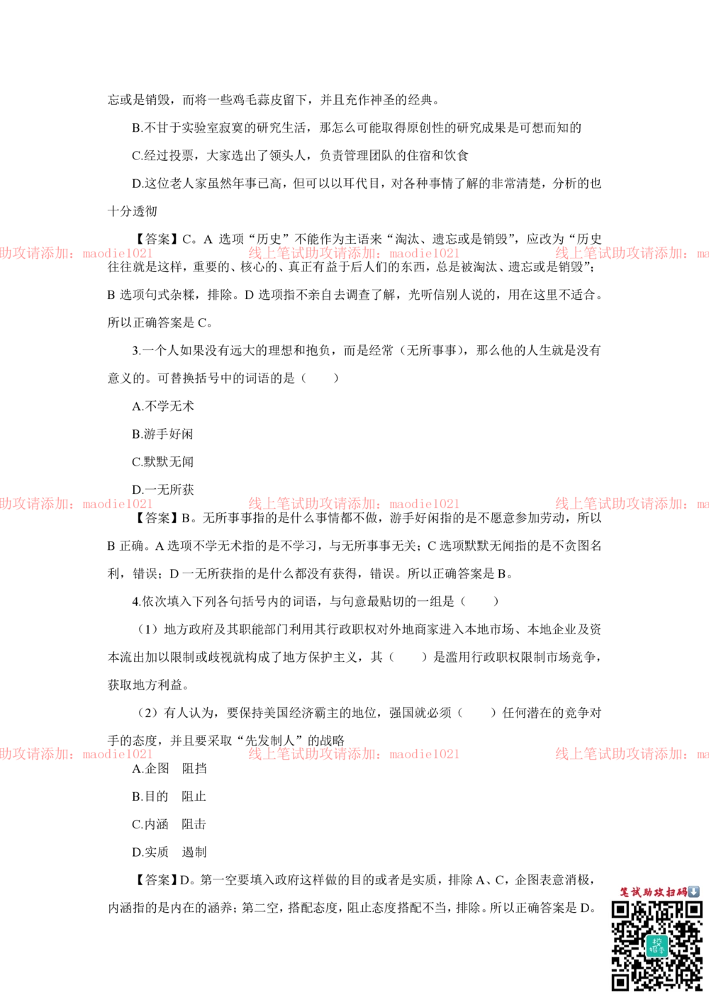 2018年光大银行招聘笔试完整真题及答案解析_2025春招题库汇总_银行题库-1_银行全套上岸资料_各银行笔试真题_光大上岸资料_光大银行真题+解析
