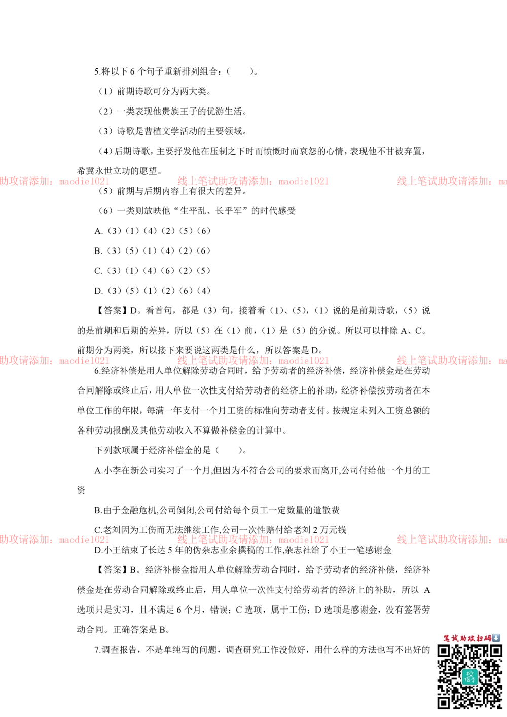 2018年光大银行招聘笔试完整真题及答案解析_2025春招题库汇总_银行题库-1_银行全套上岸资料_各银行笔试真题_光大上岸资料_光大银行真题+解析