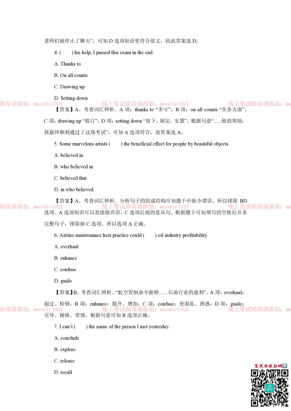 2018年光大银行招聘笔试完整真题及答案解析_2025春招题库汇总_银行题库-1_银行全套上岸资料_各银行笔试真题_光大上岸资料_光大银行真题+解析