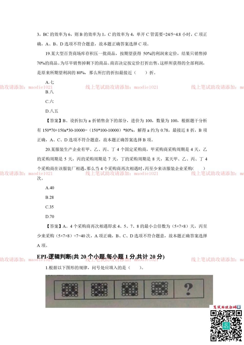 2018年光大银行招聘笔试完整真题及答案解析_2025春招题库汇总_银行题库-1_银行全套上岸资料_各银行笔试真题_光大上岸资料_光大银行真题+解析