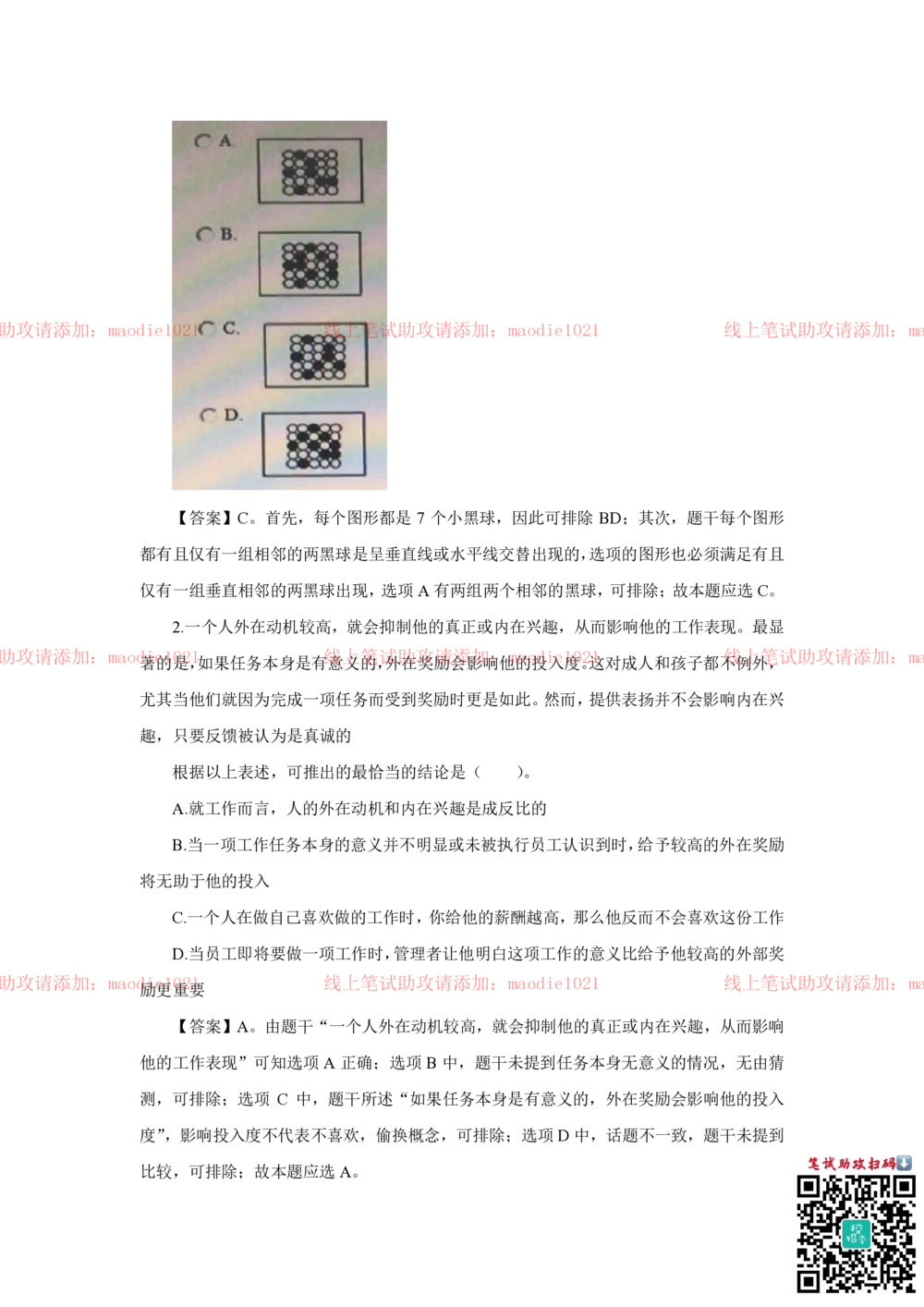 2018年光大银行招聘笔试完整真题及答案解析_2025春招题库汇总_银行题库-1_银行全套上岸资料_各银行笔试真题_光大上岸资料_光大银行真题+解析