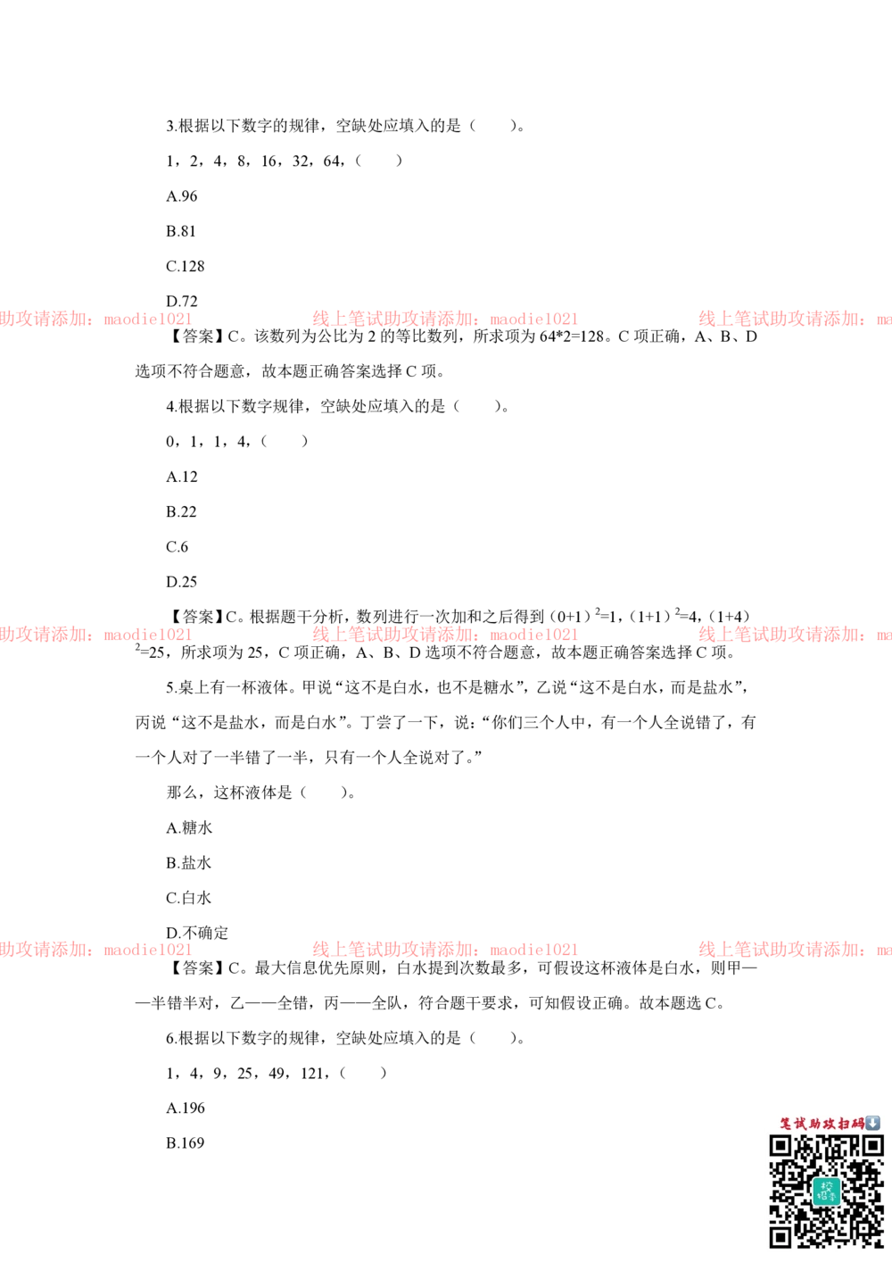 2018年光大银行招聘笔试完整真题及答案解析_2025春招题库汇总_银行题库-1_银行全套上岸资料_各银行笔试真题_光大上岸资料_光大银行真题+解析