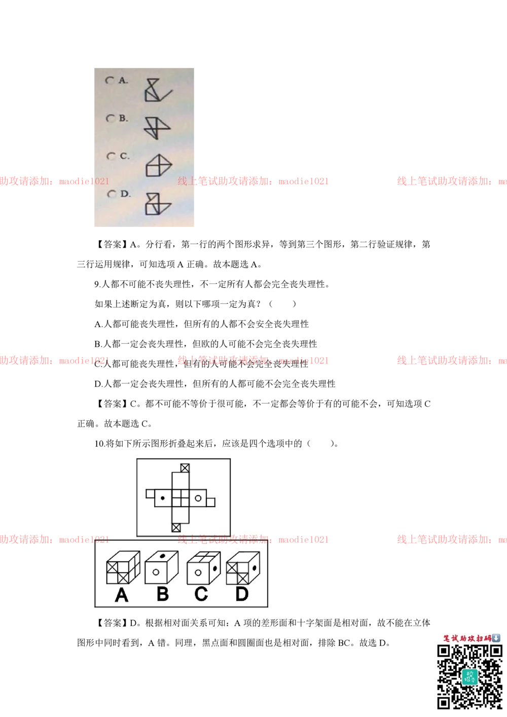 2018年光大银行招聘笔试完整真题及答案解析_2025春招题库汇总_银行题库-1_银行全套上岸资料_各银行笔试真题_光大上岸资料_光大银行真题+解析