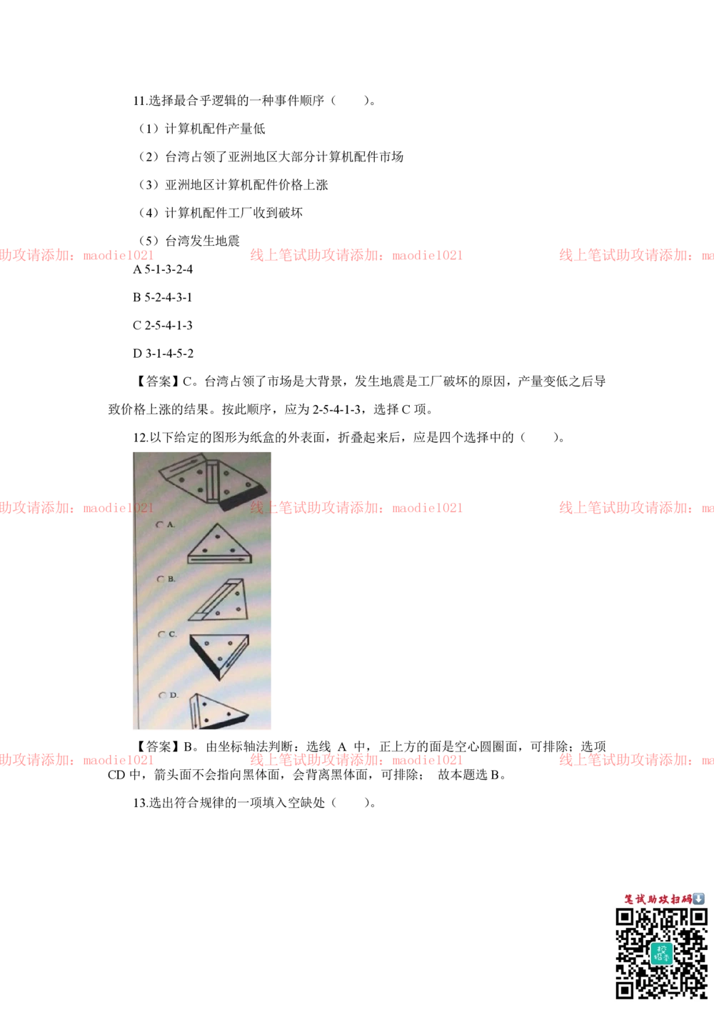 2018年光大银行招聘笔试完整真题及答案解析_2025春招题库汇总_银行题库-1_银行全套上岸资料_各银行笔试真题_光大上岸资料_光大银行真题+解析