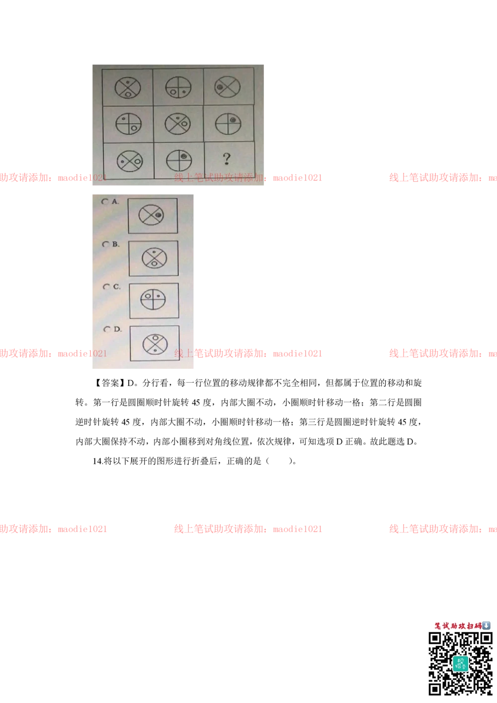 2018年光大银行招聘笔试完整真题及答案解析_2025春招题库汇总_银行题库-1_银行全套上岸资料_各银行笔试真题_光大上岸资料_光大银行真题+解析
