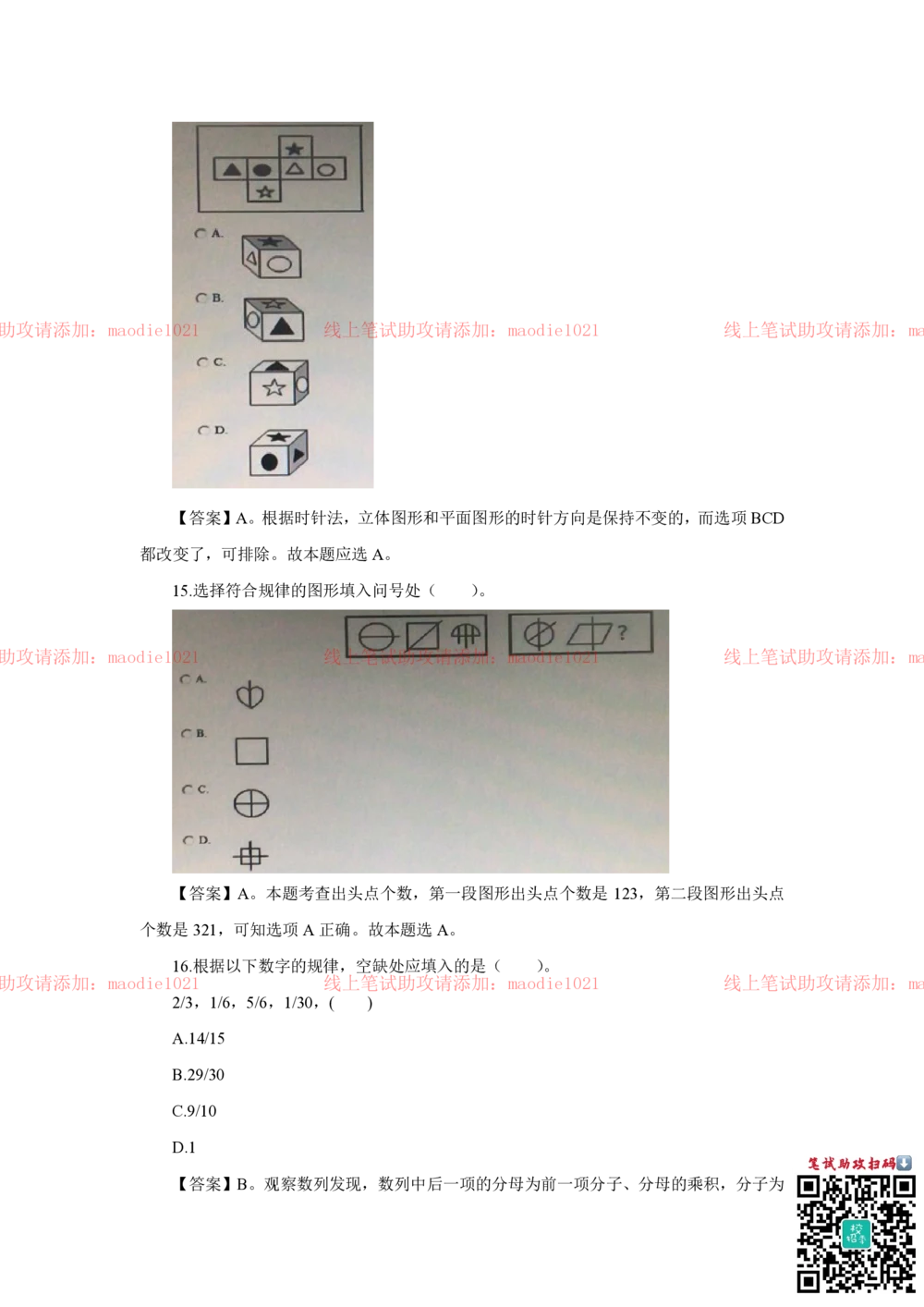2018年光大银行招聘笔试完整真题及答案解析_2025春招题库汇总_银行题库-1_银行全套上岸资料_各银行笔试真题_光大上岸资料_光大银行真题+解析