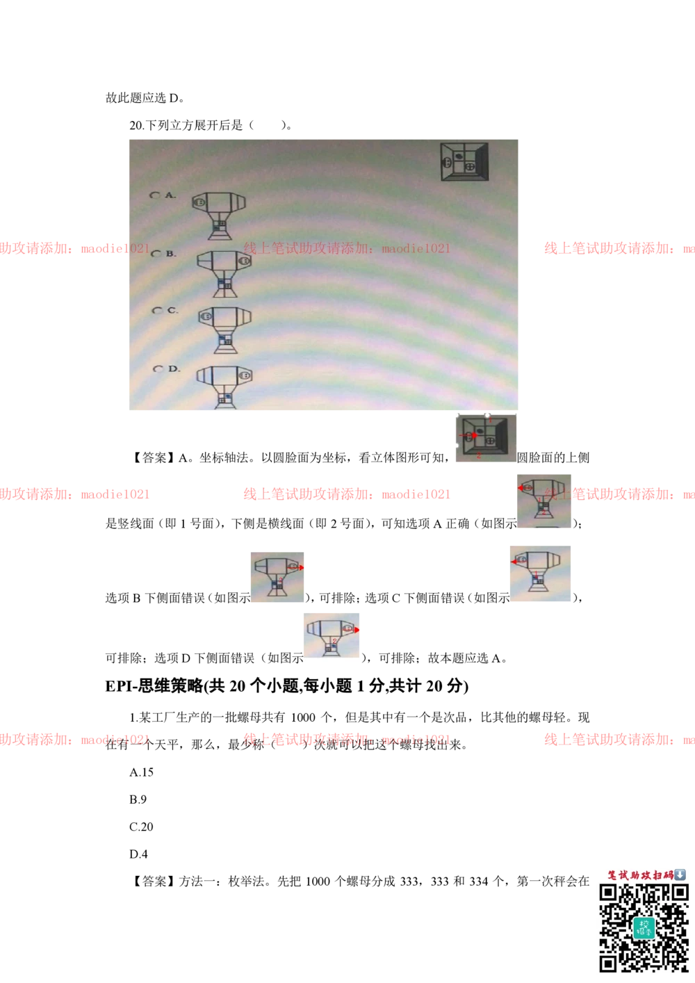 2018年光大银行招聘笔试完整真题及答案解析_2025春招题库汇总_银行题库-1_银行全套上岸资料_各银行笔试真题_光大上岸资料_光大银行真题+解析