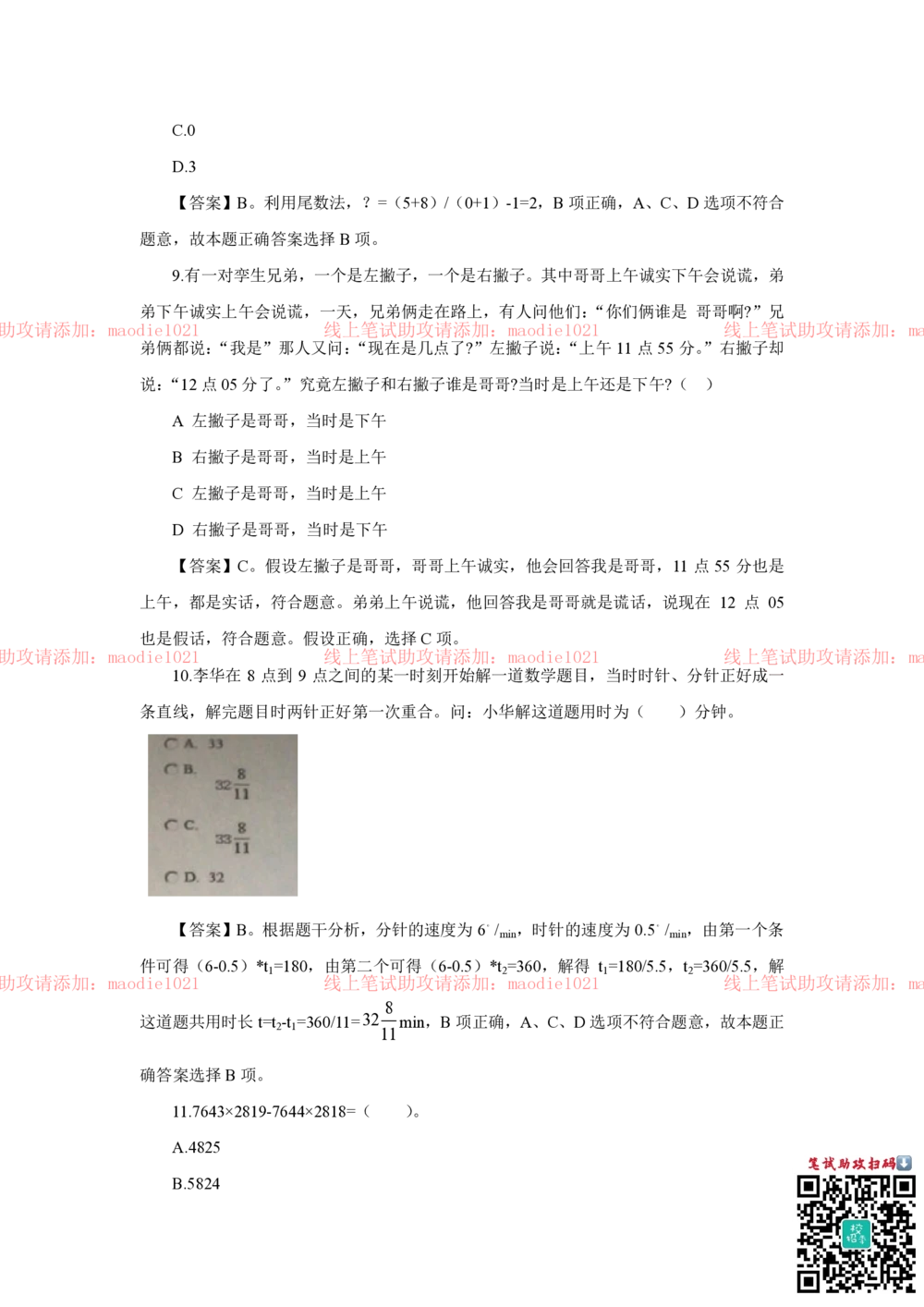 2018年光大银行招聘笔试完整真题及答案解析_2025春招题库汇总_银行题库-1_银行全套上岸资料_各银行笔试真题_光大上岸资料_光大银行真题+解析