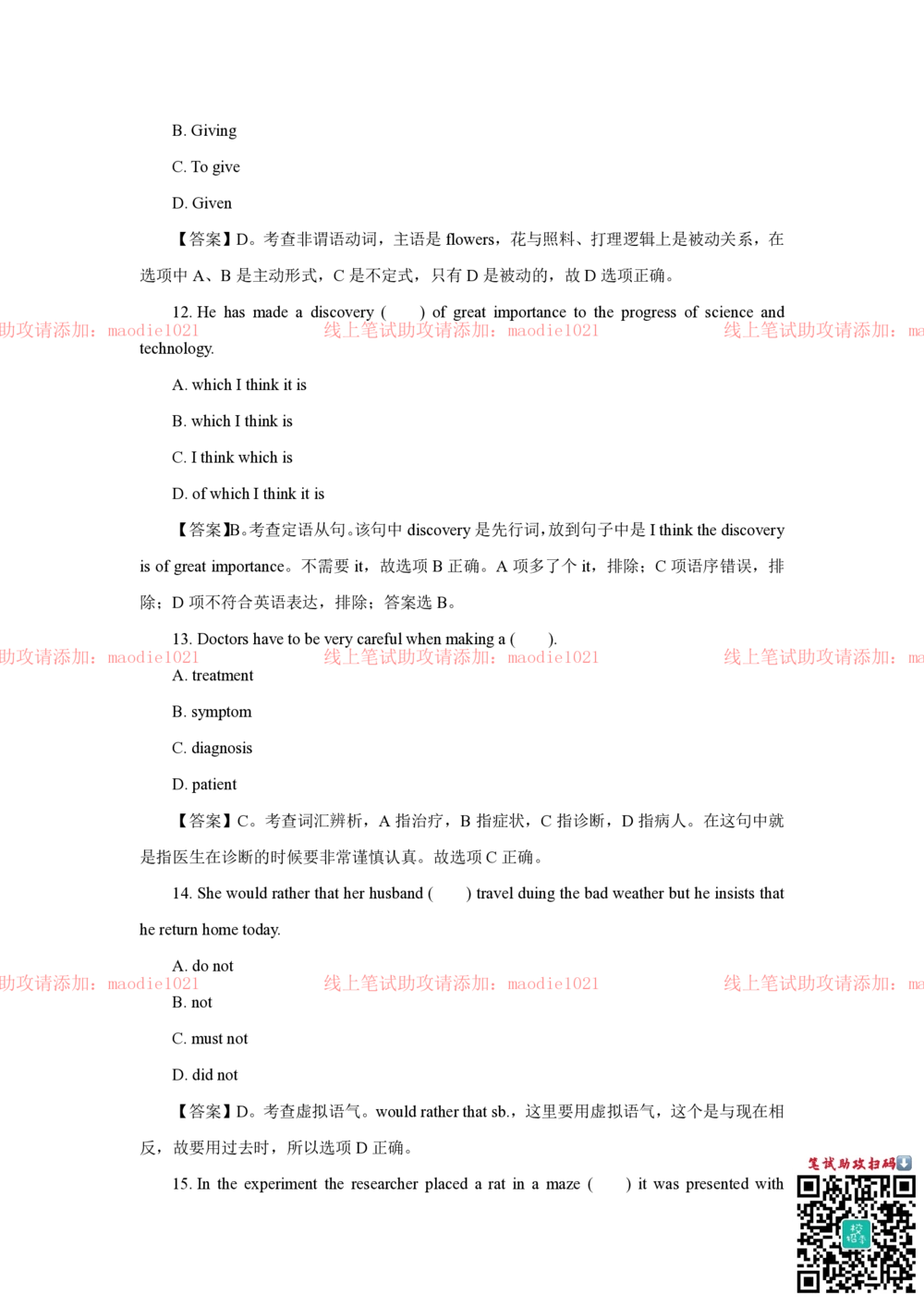 2018年光大银行招聘笔试完整真题及答案解析_2025春招题库汇总_银行题库-1_银行全套上岸资料_各银行笔试真题_光大上岸资料_光大银行真题+解析