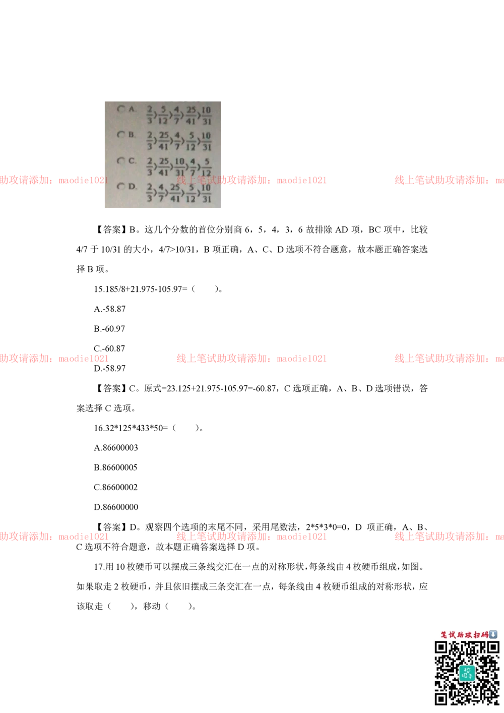 2018年光大银行招聘笔试完整真题及答案解析_2025春招题库汇总_银行题库-1_银行全套上岸资料_各银行笔试真题_光大上岸资料_光大银行真题+解析