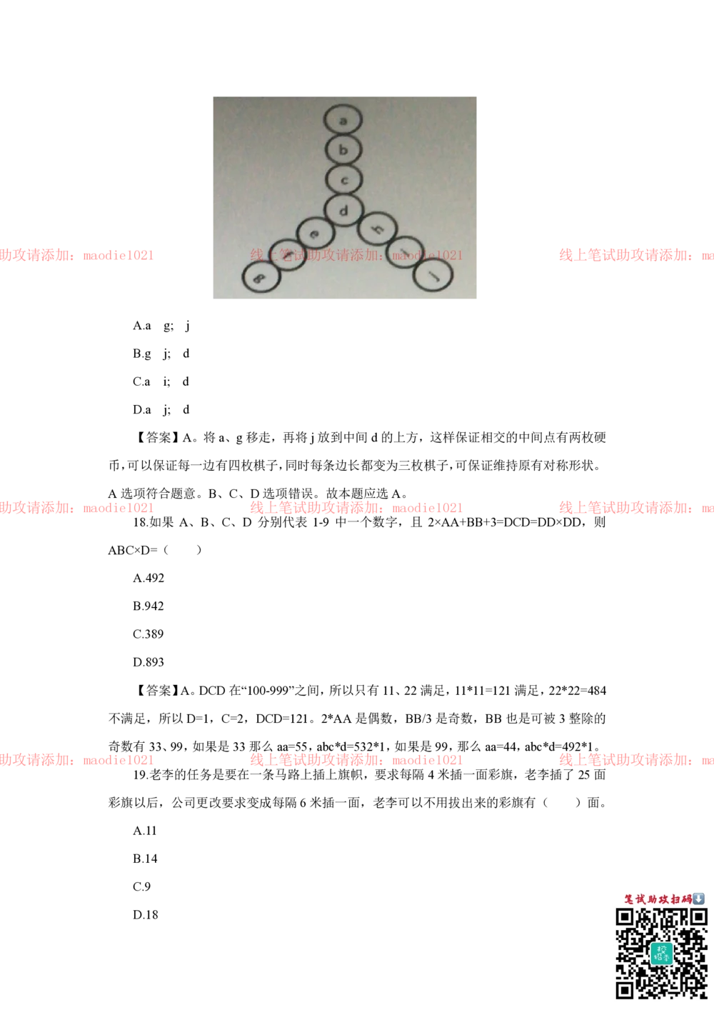 2018年光大银行招聘笔试完整真题及答案解析_2025春招题库汇总_银行题库-1_银行全套上岸资料_各银行笔试真题_光大上岸资料_光大银行真题+解析
